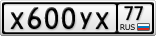 Х600УХ77