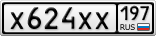 Х624ХХ197