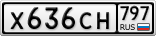 Х636СН797
