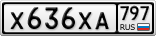 Х636ХА797