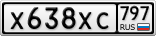 Х638ХС797