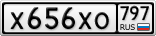Х656ХО797