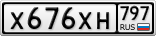 Х676ХН797