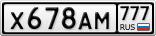Х678АМ777