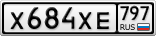 Х684ХЕ797