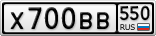 Х700ВВ550