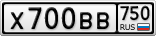 Х700ВВ750