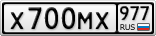 Х700МХ977