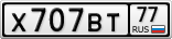 Х707ВТ77