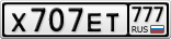 Х707ЕТ777