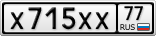 Х715ХХ77