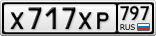 Х717ХР797