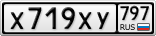 Х719ХУ797