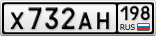 Х732АН198