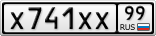 Х741ХХ99