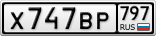 Х747ВР797
