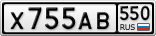 Х755АВ550