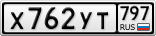 Х762УТ797