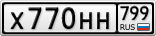 Х770НН799