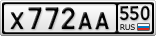 Х772АА550