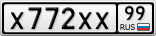 Х772ХХ99