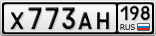 Х773АН198