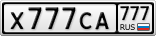 Х777СА777