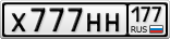 Х777НН177