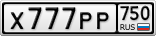 Х777РР750
