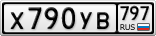 Х790УВ797
