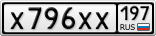 Х796ХХ197