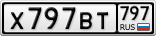 Х797ВТ797