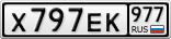 Х797ЕК977
