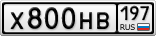 Х800НВ197