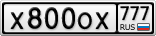 Х800ОХ777
