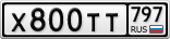 Х800ТТ797