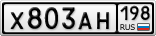 Х803АН198