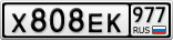 Х808ЕК977