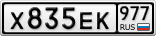 Х835ЕК977