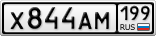 Х844АМ199