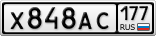Х848АС177
