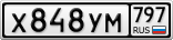 Х848УМ797