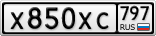 Х850ХС797