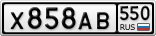 Х858АВ550