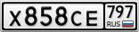 Х858СЕ797