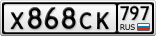 Х868СК797