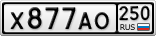 Х877АО250