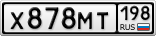 Х878МТ198