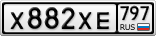 Х882ХЕ797