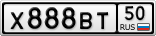 Х888ВТ50